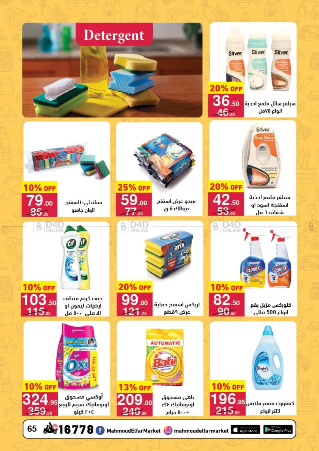 صفحة رقم 65 من عروض خاصة في محمود الفار