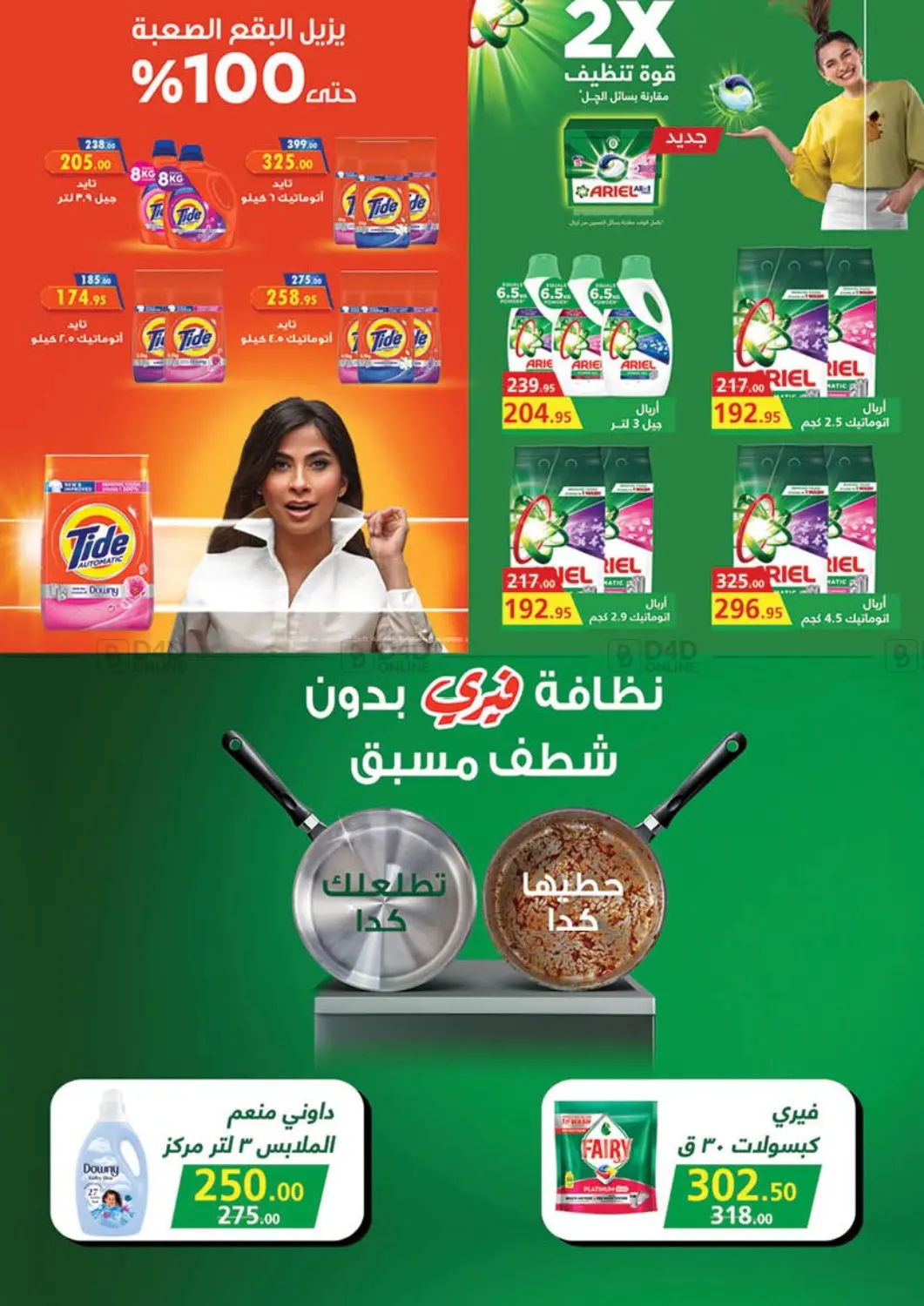 صفحة رقم 66 من عروض خاصة في محمود الفار