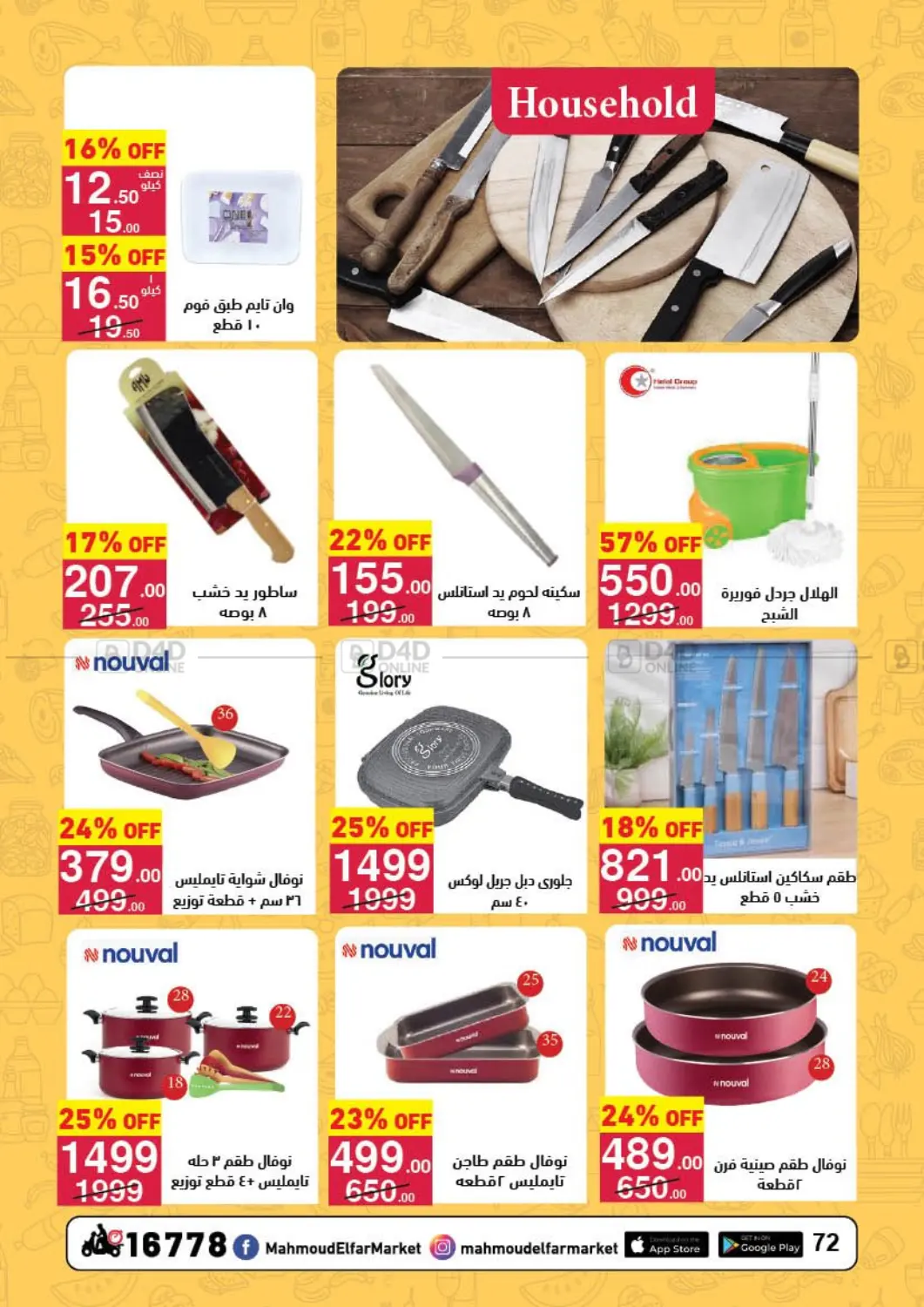 صفحة رقم 72 من عروض خاصة في محمود الفار