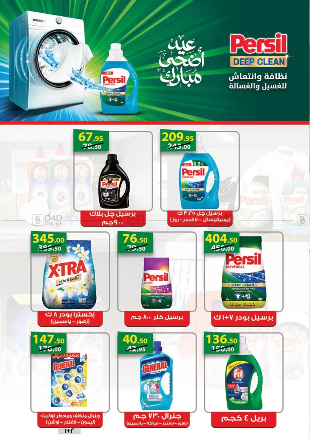 صفحة رقم 71 من عروض خاصة في محمود الفار