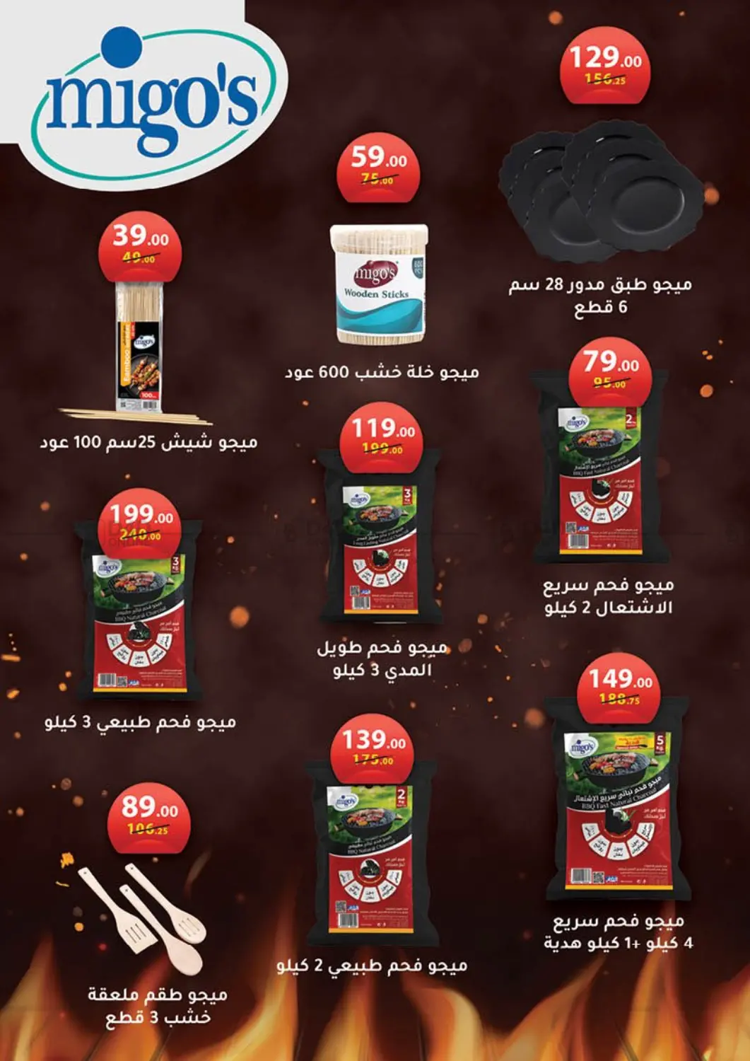 صفحة رقم 75 من عروض خاصة في محمود الفار