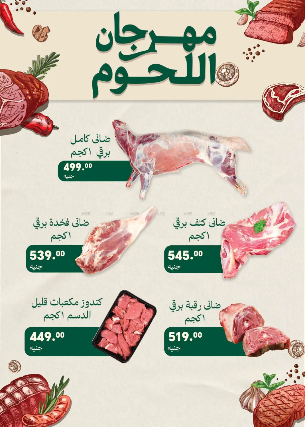 صفحة رقم 2 من عروض خاصة في سعودي سوبرماركت