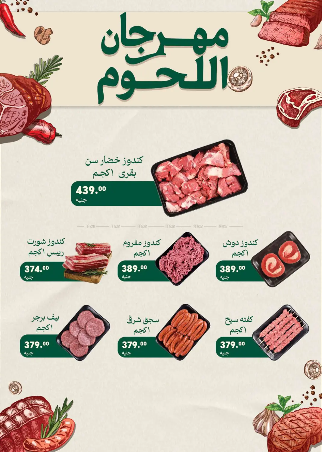 صفحة رقم 3 من عروض خاصة في سعودي سوبرماركت