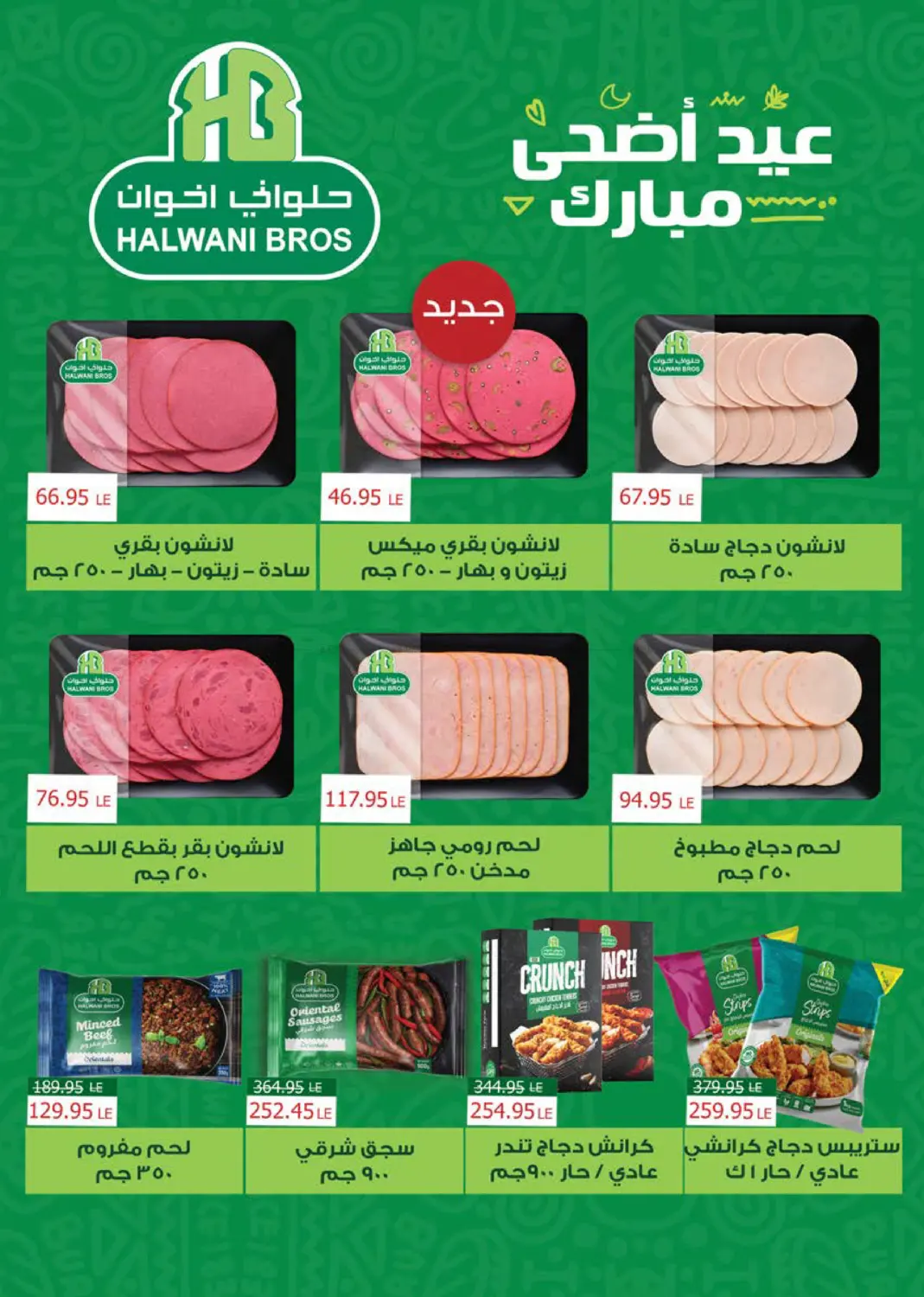 صفحة رقم 8 من عروض خاصة في سعودي سوبرماركت