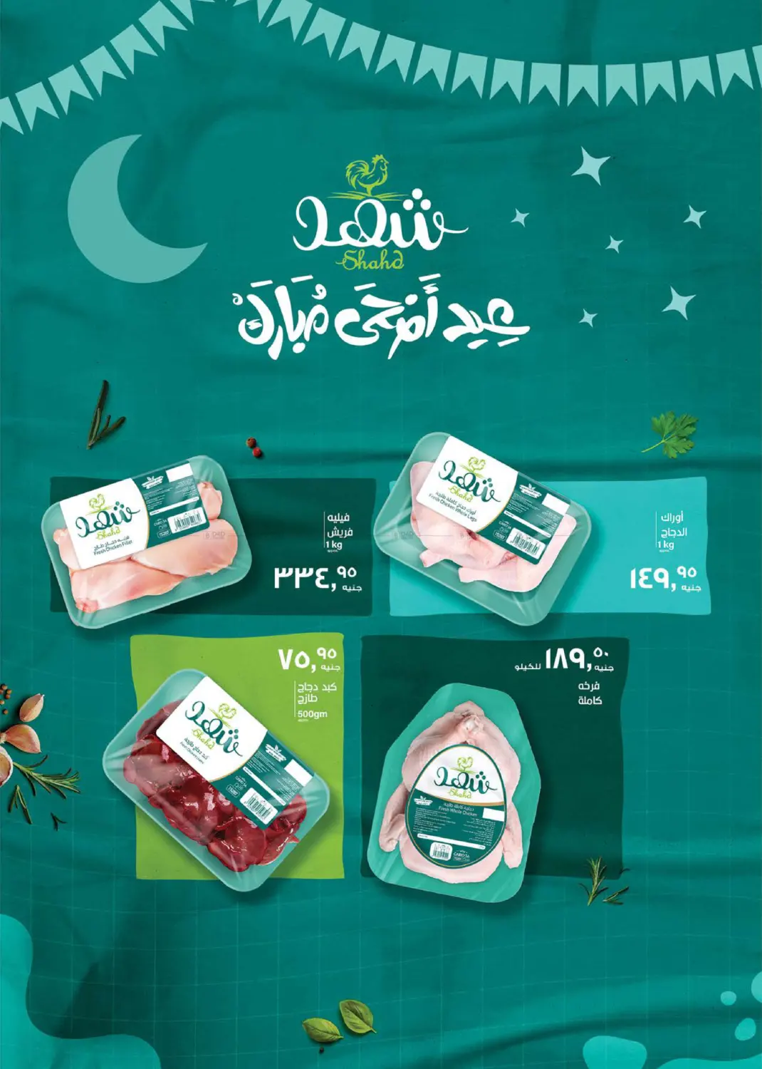 صفحة رقم 16 من عروض خاصة في سعودي سوبرماركت