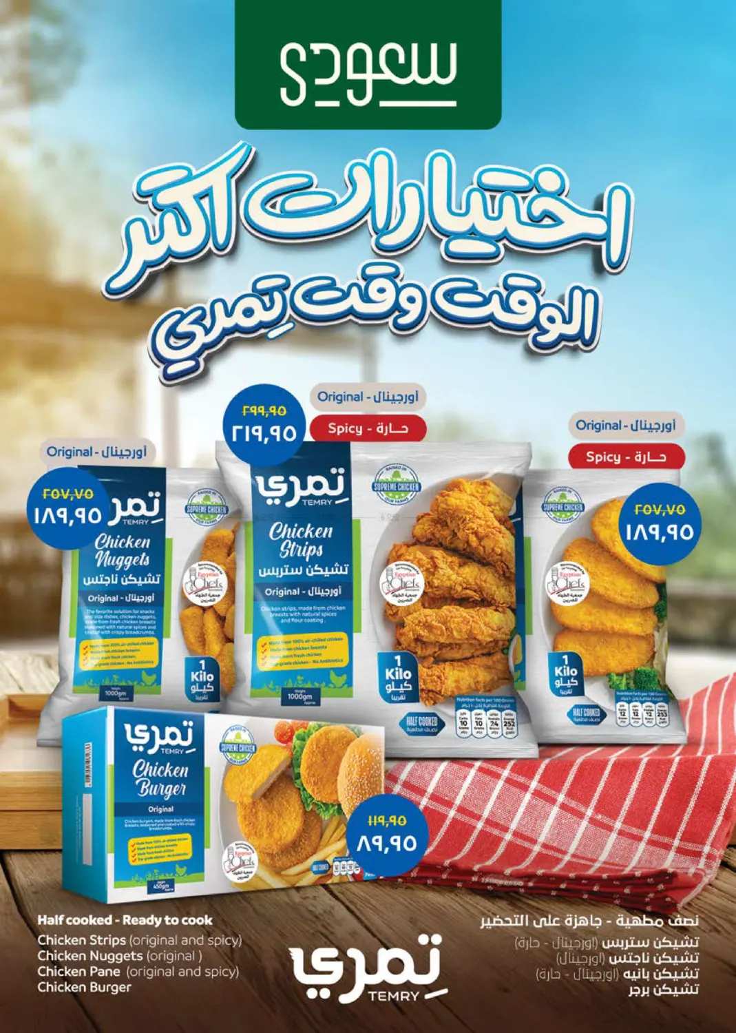 صفحة رقم 20 من عروض خاصة في سعودي سوبرماركت