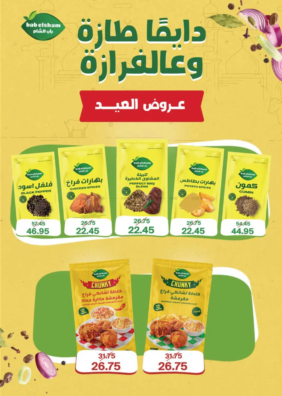 صفحة رقم 32 من عروض خاصة في سعودي سوبرماركت