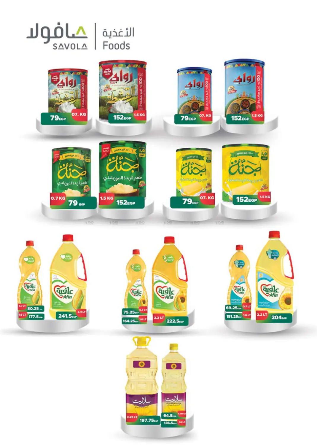 صفحة رقم 31 من عروض خاصة في سعودي سوبرماركت