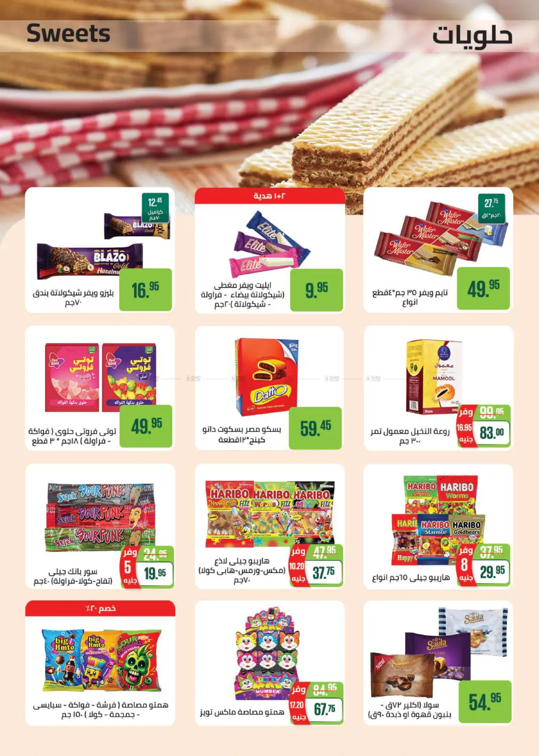 صفحة رقم 42 من عروض خاصة في سعودي سوبرماركت