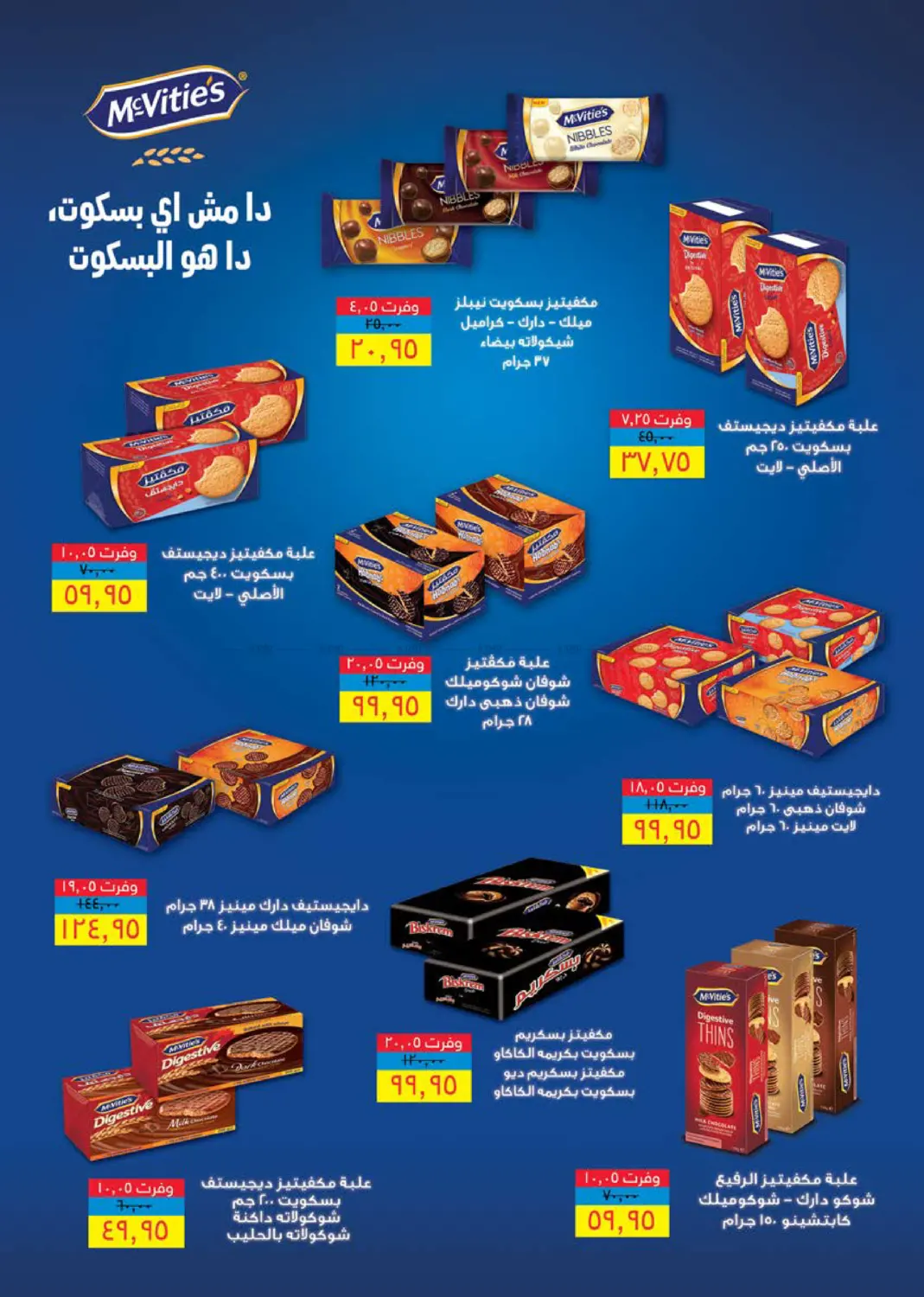 صفحة رقم 43 من عروض خاصة في سعودي سوبرماركت