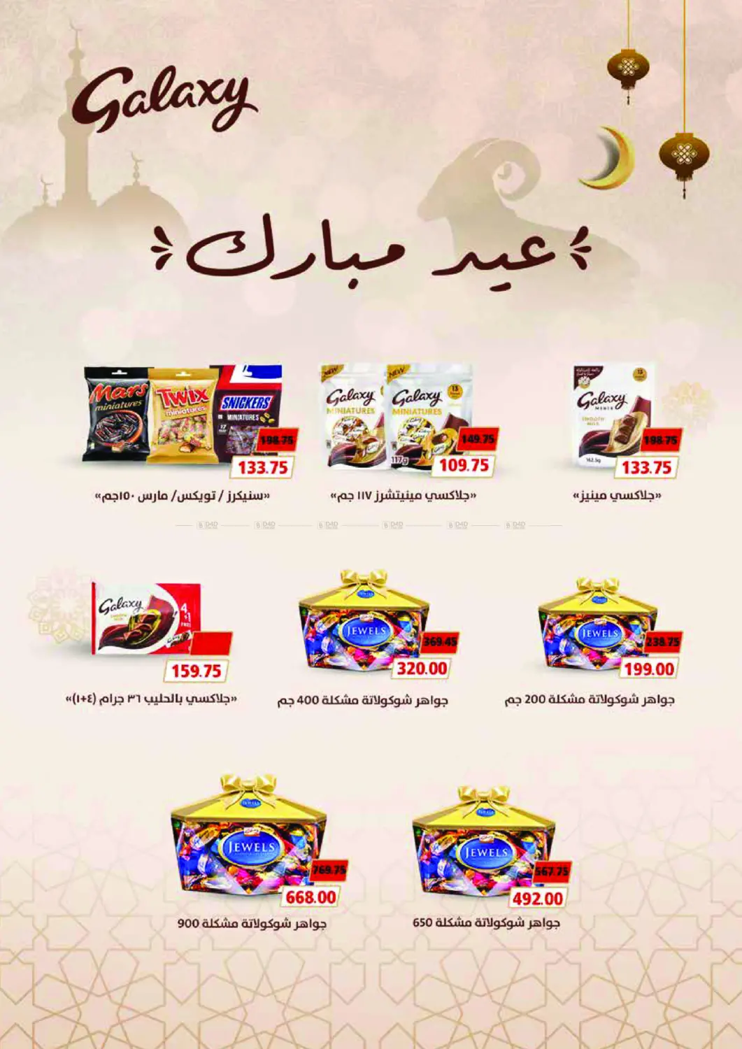 صفحة رقم 33 من عروض خاصة في رويال هاوس