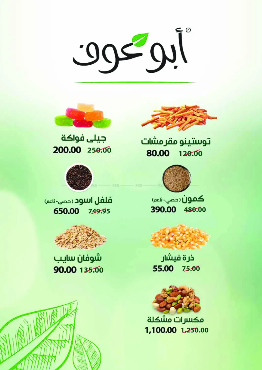 صفحة رقم 35 من عروض خاصة في رويال هاوس