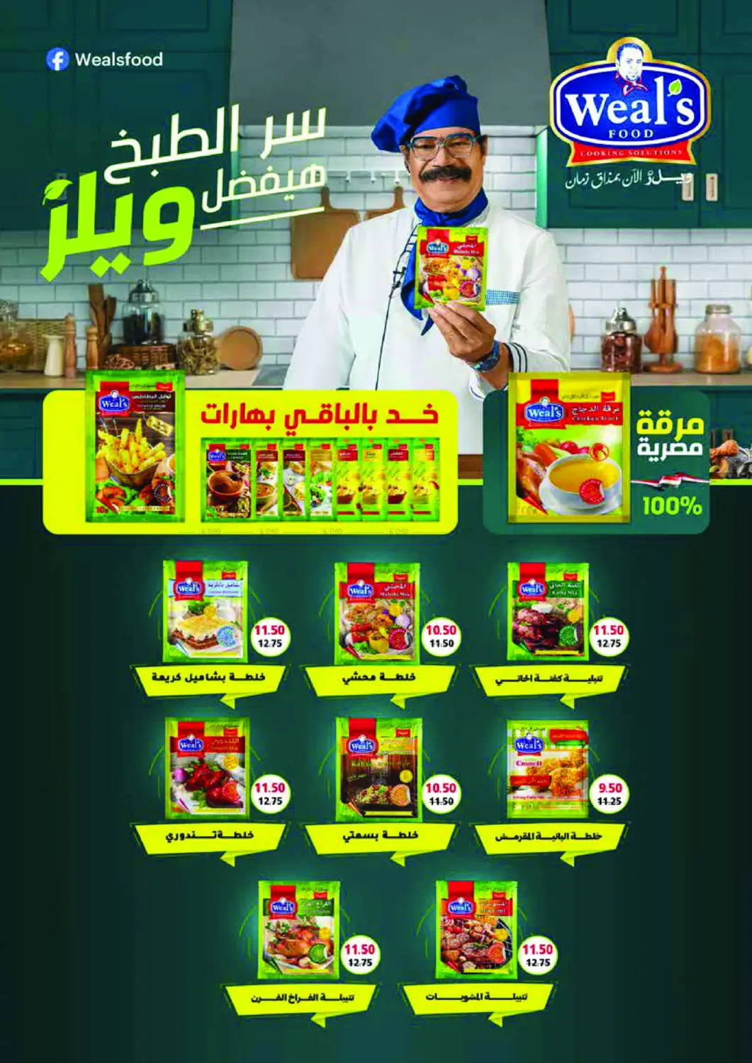 صفحة رقم 42 من عروض خاصة في رويال هاوس