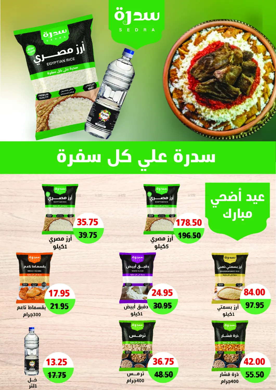 صفحة رقم 39 من عروض خاصة في رويال هاوس