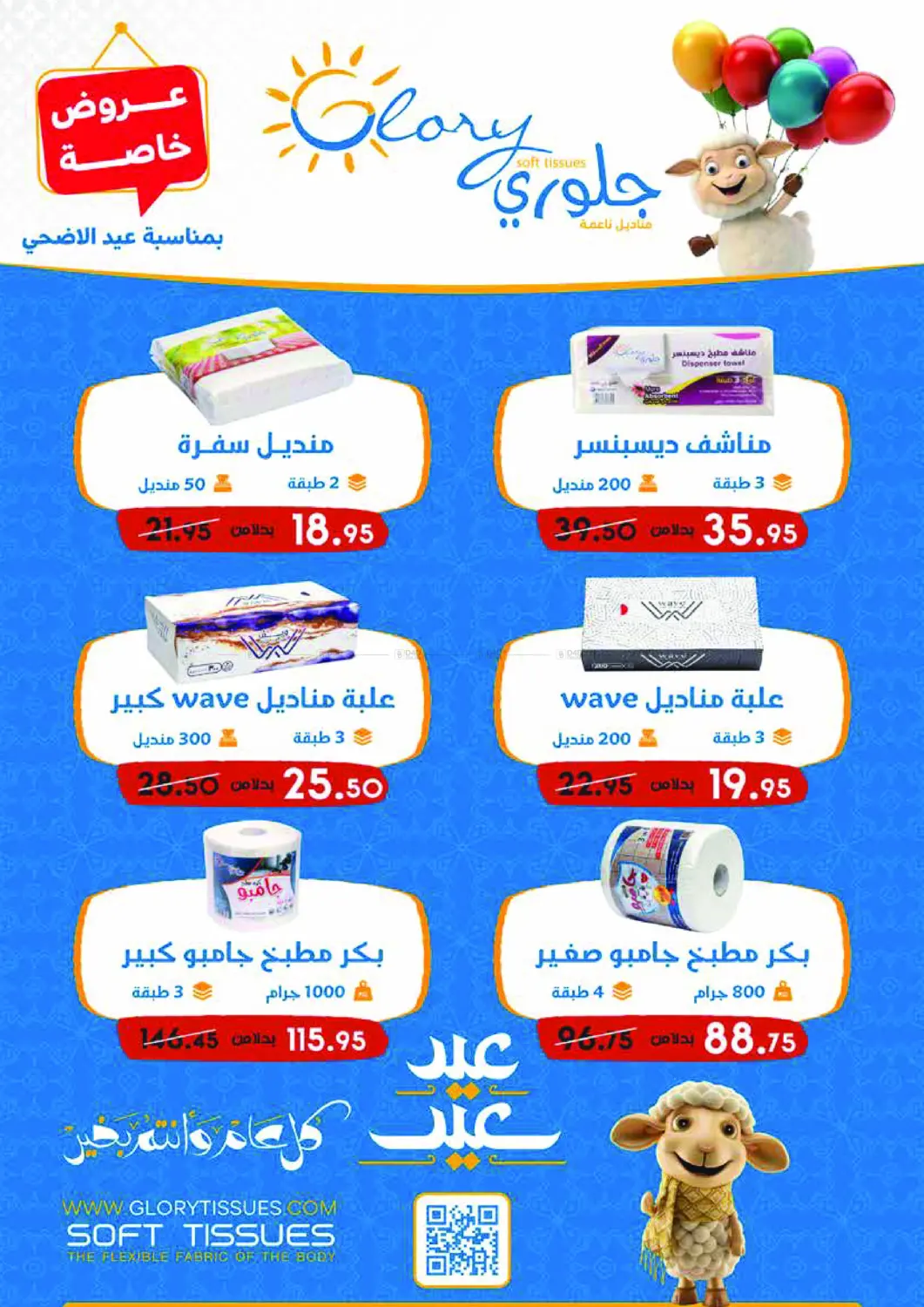 صفحة رقم 45 من عروض خاصة في رويال هاوس