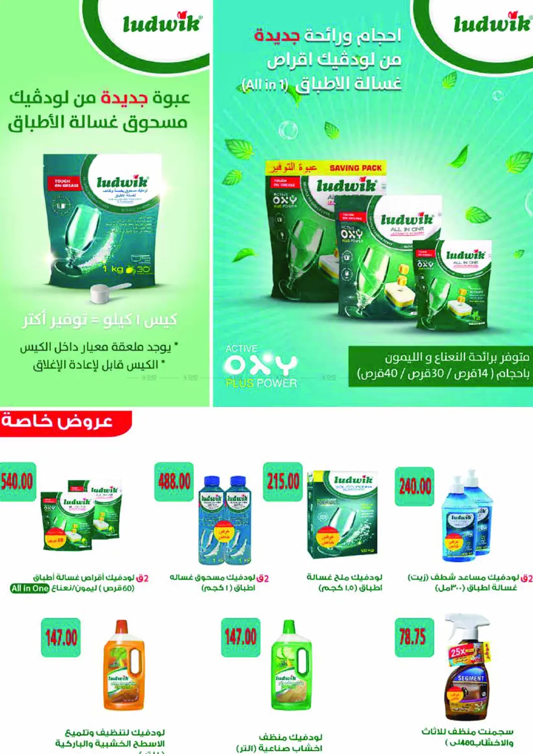 صفحة رقم 55 من عروض خاصة في رويال هاوس