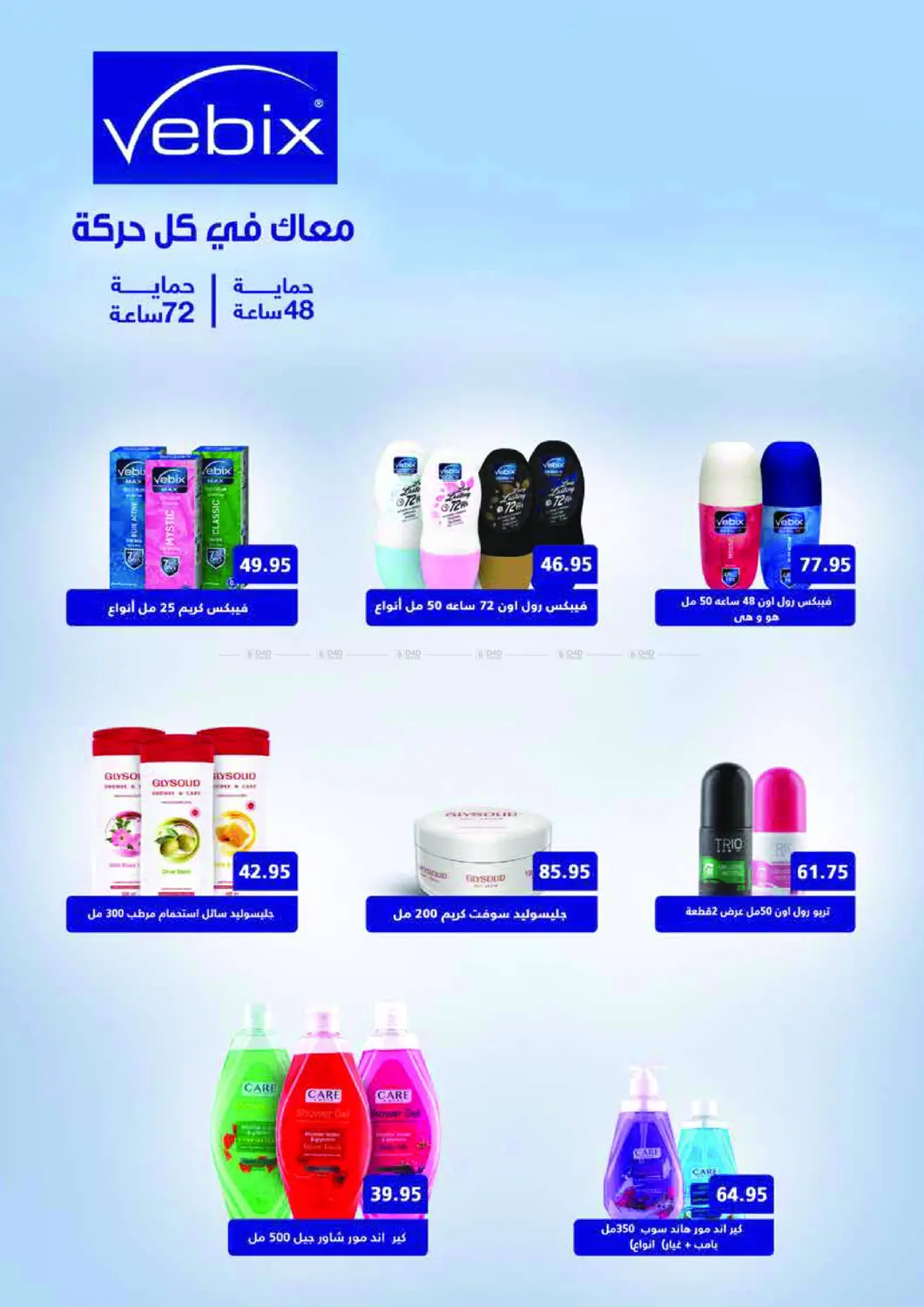 صفحة رقم 59 من عروض خاصة في رويال هاوس