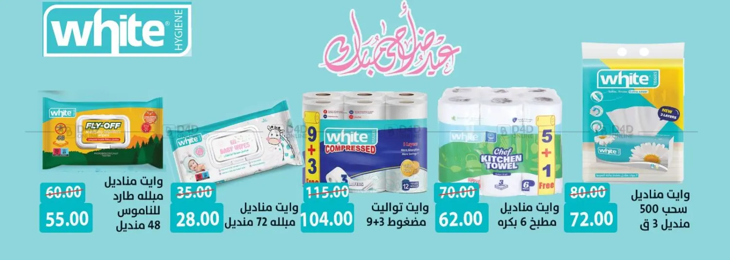 صفحة رقم 3 من عيد سعيد في هايبر السلام