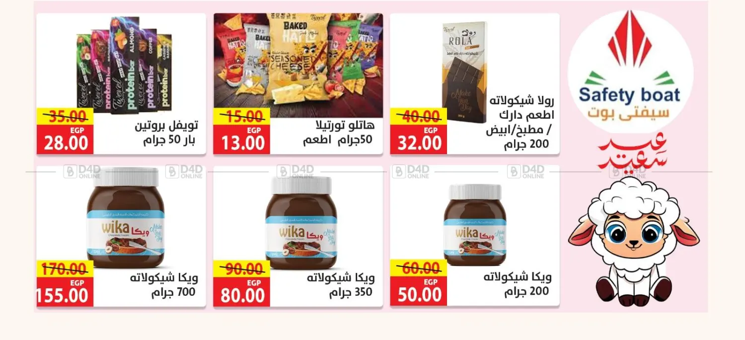 صفحة رقم 8 من عيد سعيد في هايبر السلام