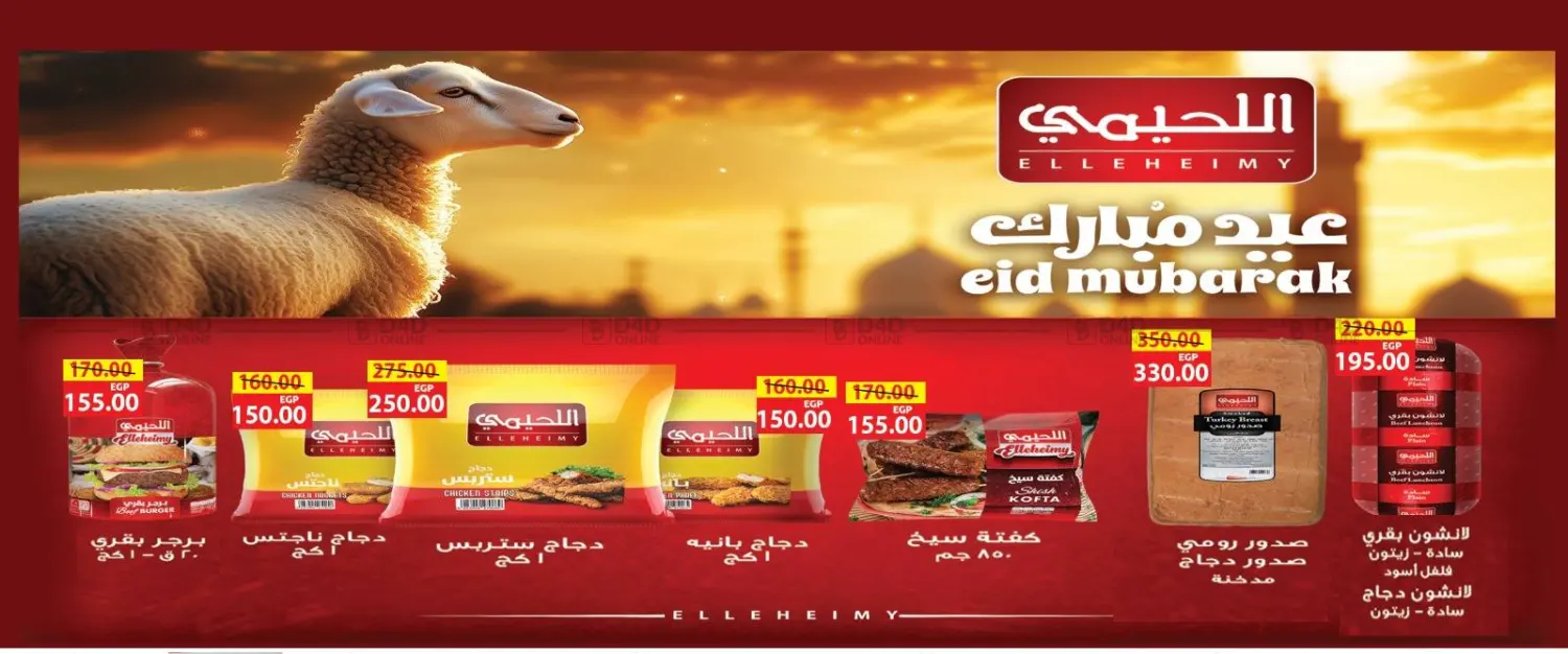 صفحة رقم 9 من عيد سعيد في هايبر السلام