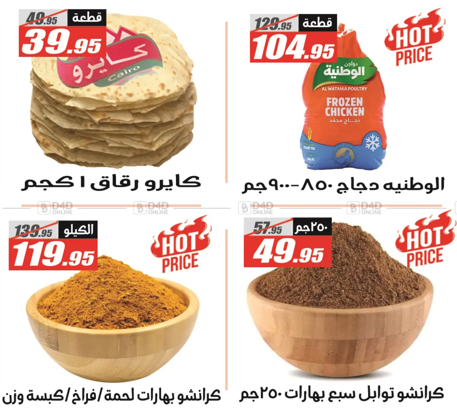 صفحة رقم 4 من عروض العيد في الفرجاني هايبر ماركت