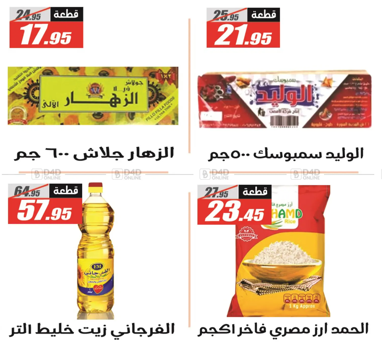 صفحة رقم 5 من عروض العيد في الفرجاني هايبر ماركت