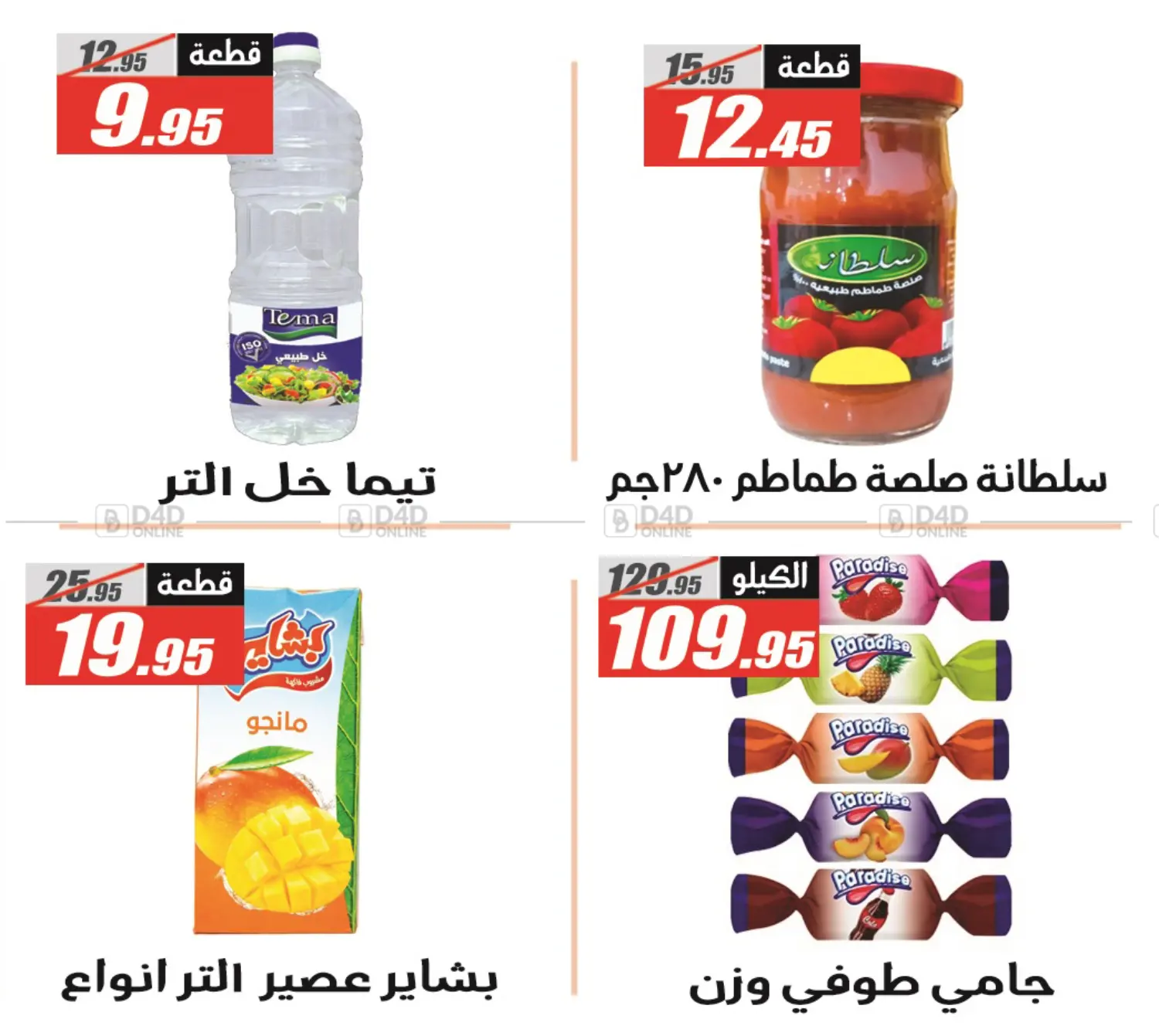 صفحة رقم 6 من عروض العيد في الفرجاني هايبر ماركت