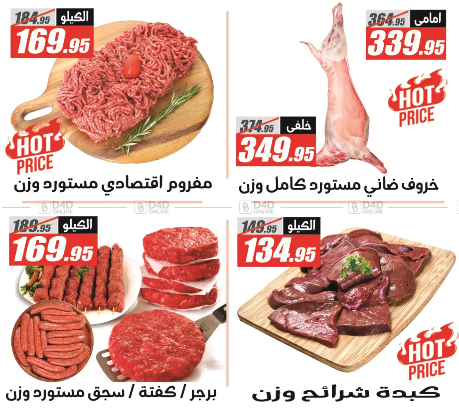 صفحة رقم 2 من عروض العيد في الفرجاني هايبر ماركت