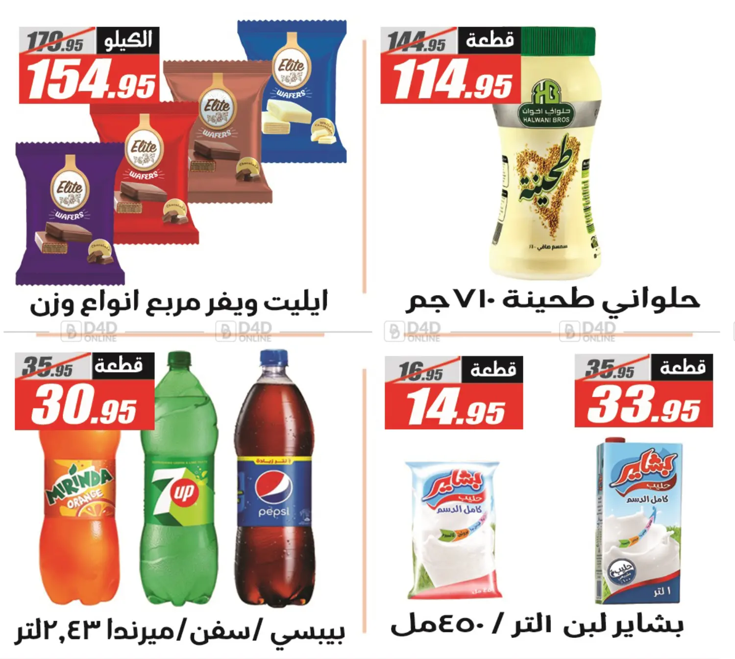 صفحة رقم 7 من عروض العيد في الفرجاني هايبر ماركت