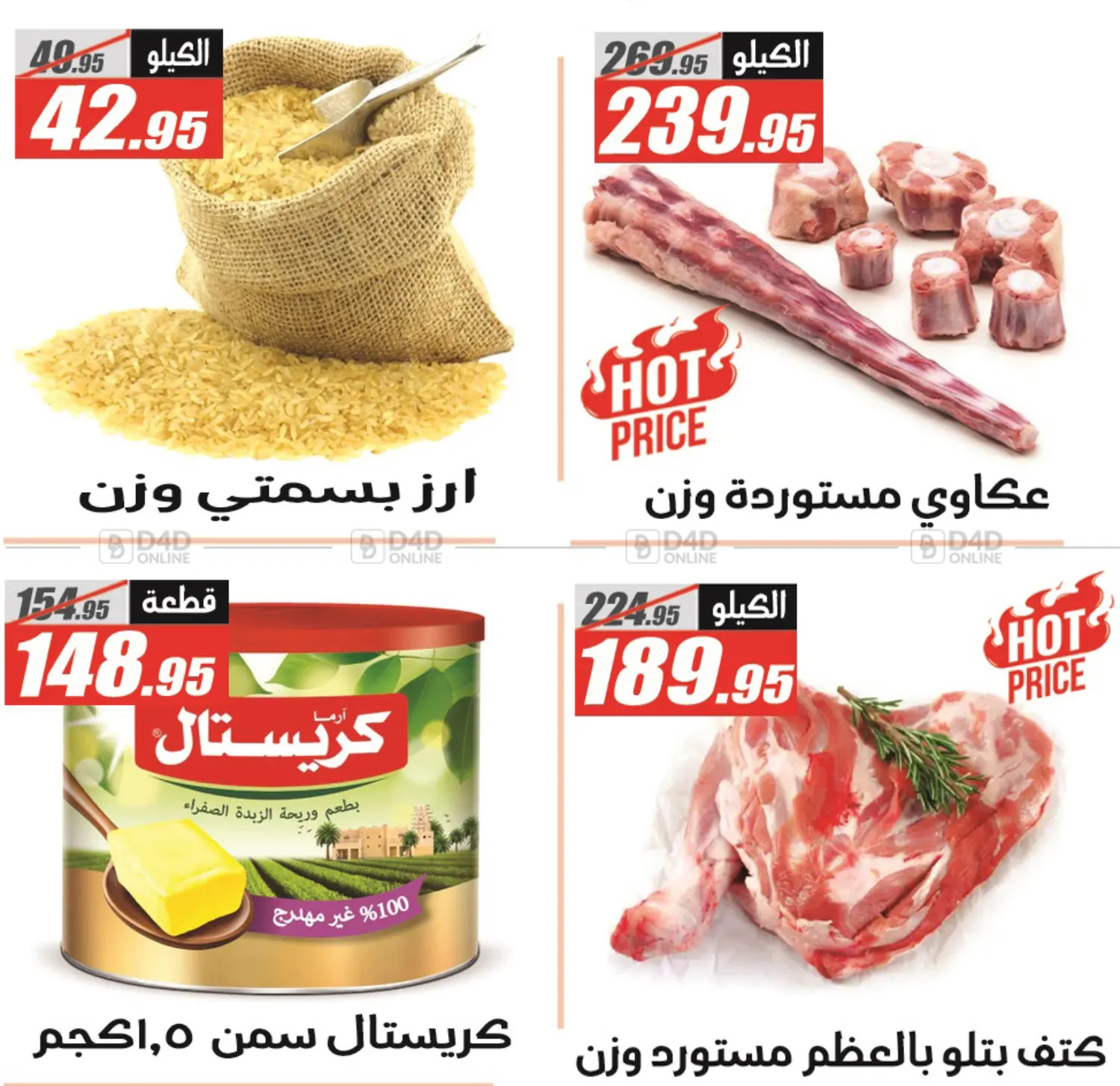 صفحة رقم 8 من عروض العيد في الفرجاني هايبر ماركت
