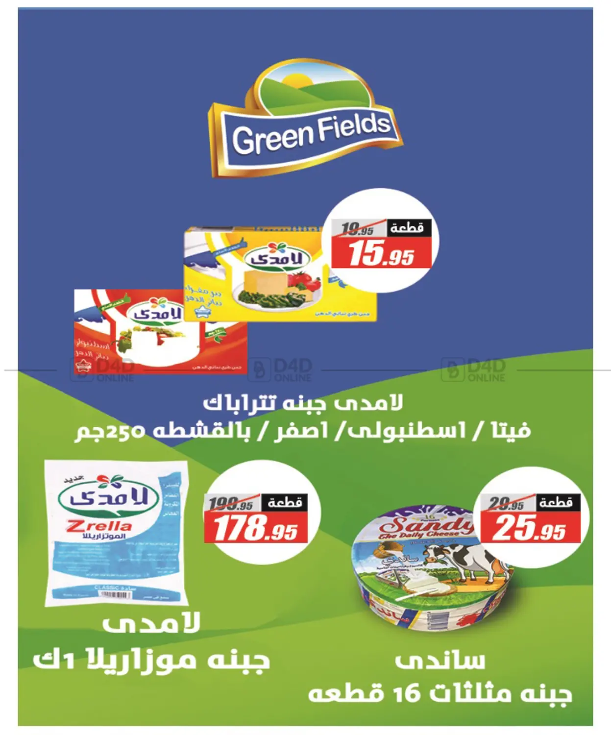 صفحة رقم 10 من عروض العيد في الفرجاني هايبر ماركت
