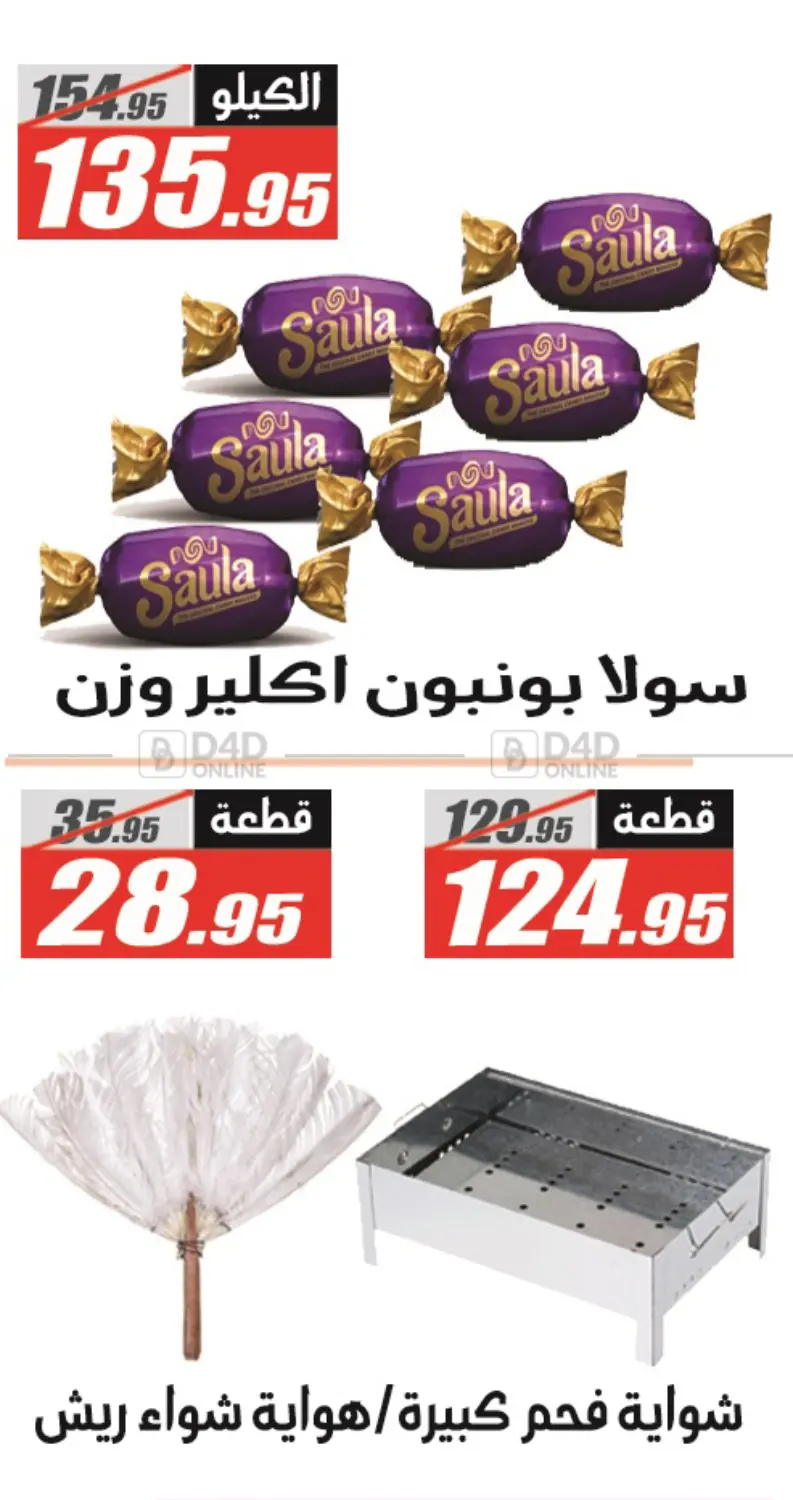 صفحة رقم 9 من عروض العيد في الفرجاني هايبر ماركت