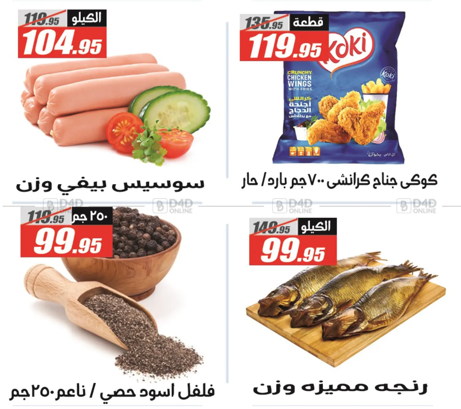 صفحة رقم 21 من عروض العيد في الفرجاني هايبر ماركت