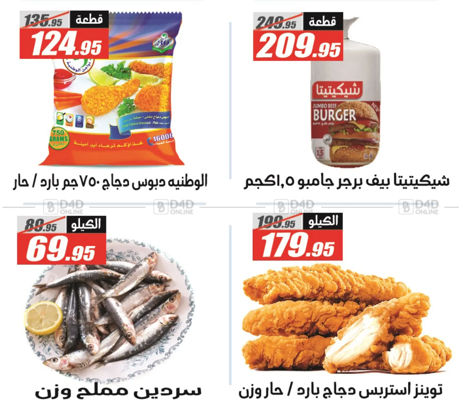 صفحة رقم 20 من عروض العيد في الفرجاني هايبر ماركت