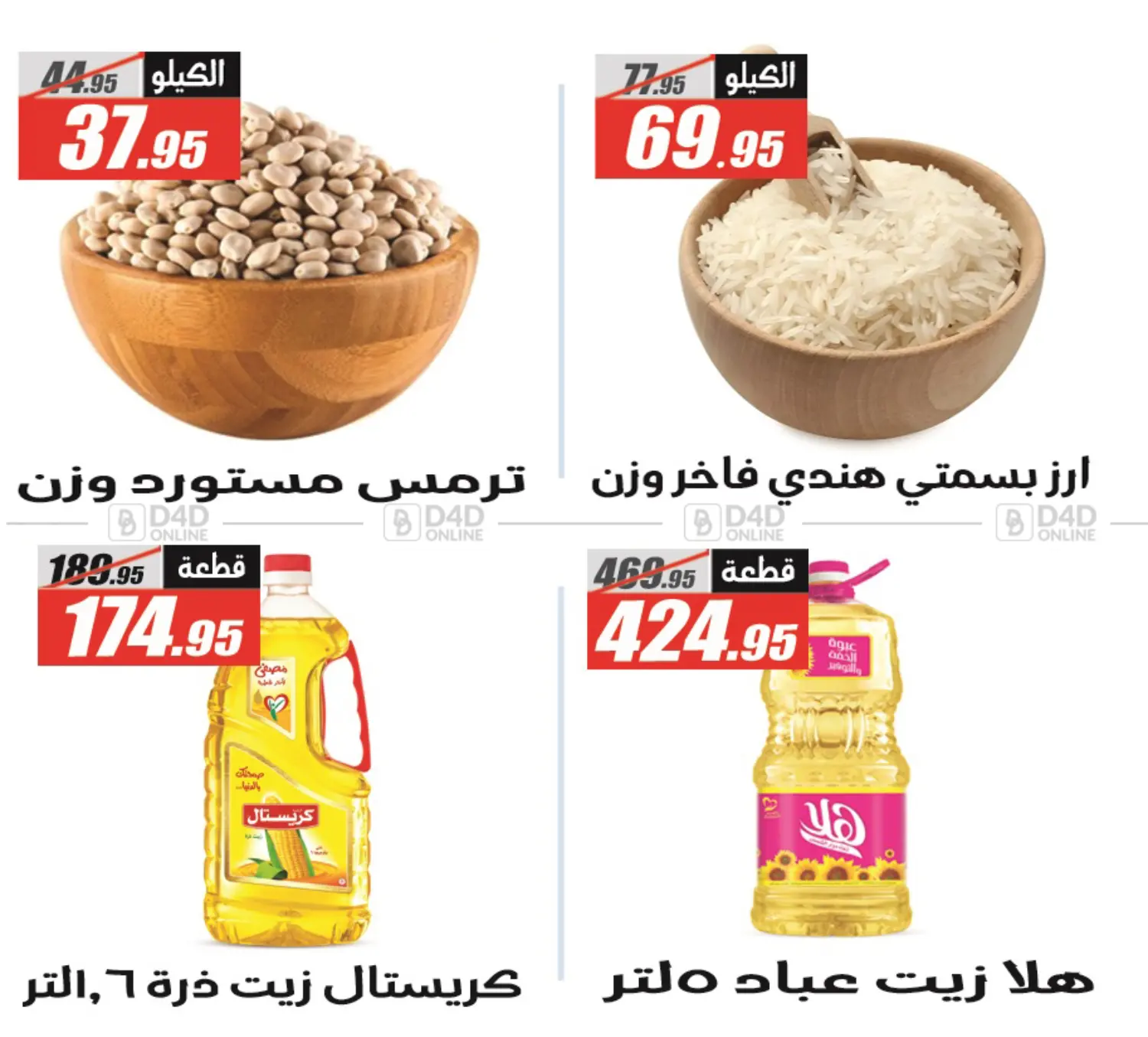 صفحة رقم 22 من عروض العيد في الفرجاني هايبر ماركت