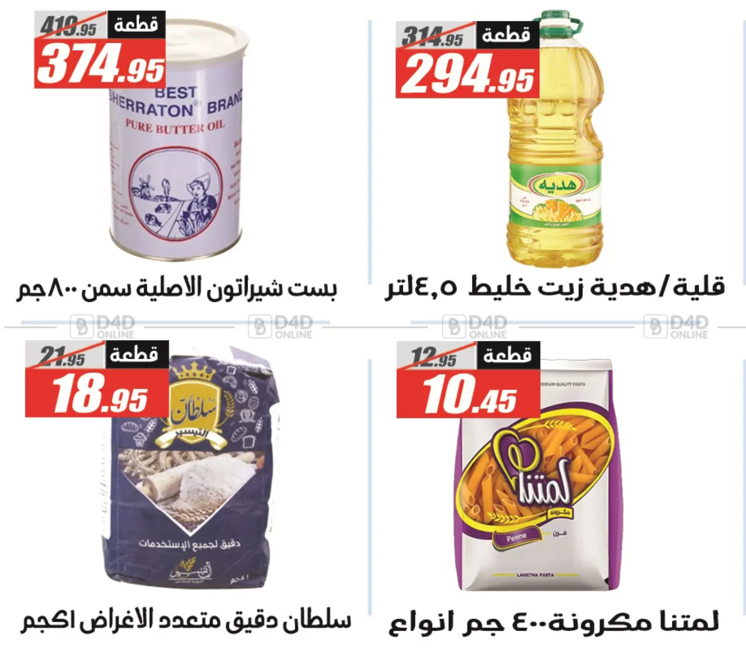 صفحة رقم 28 من عروض العيد في الفرجاني هايبر ماركت