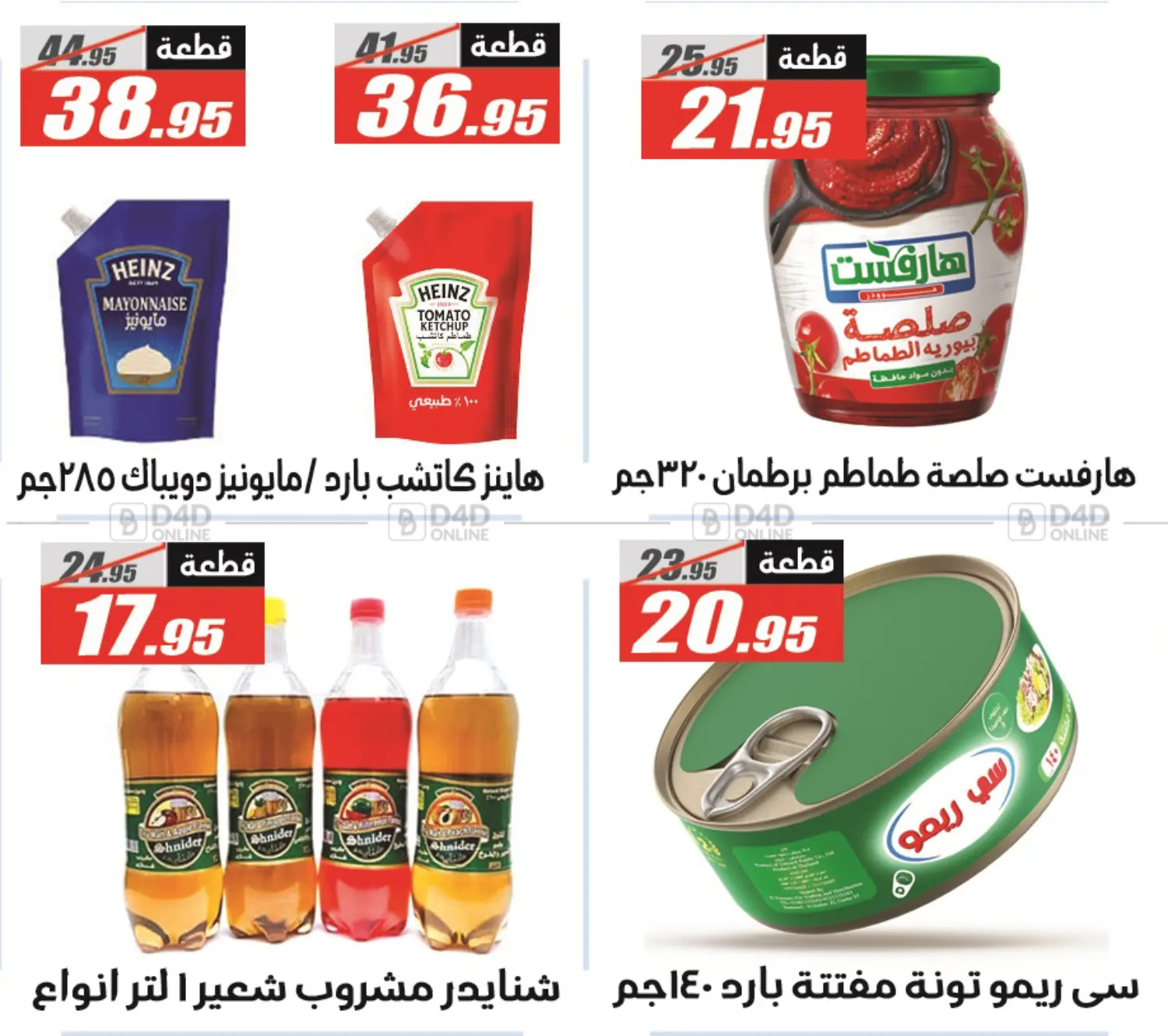 صفحة رقم 29 من عروض العيد في الفرجاني هايبر ماركت