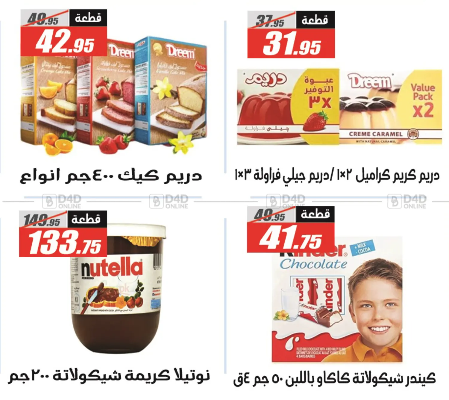 صفحة رقم 33 من عروض العيد في الفرجاني هايبر ماركت