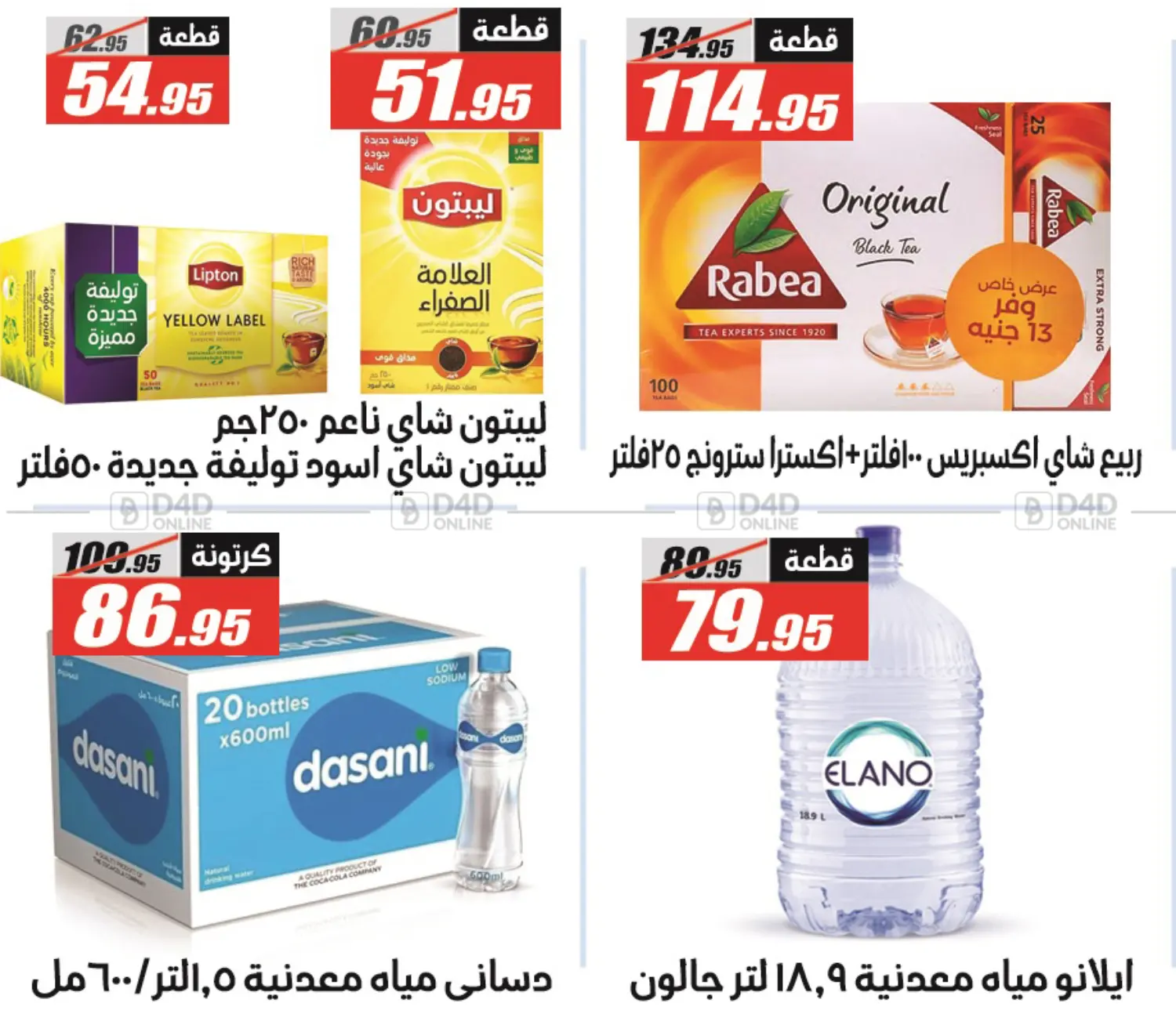 صفحة رقم 32 من عروض العيد في الفرجاني هايبر ماركت
