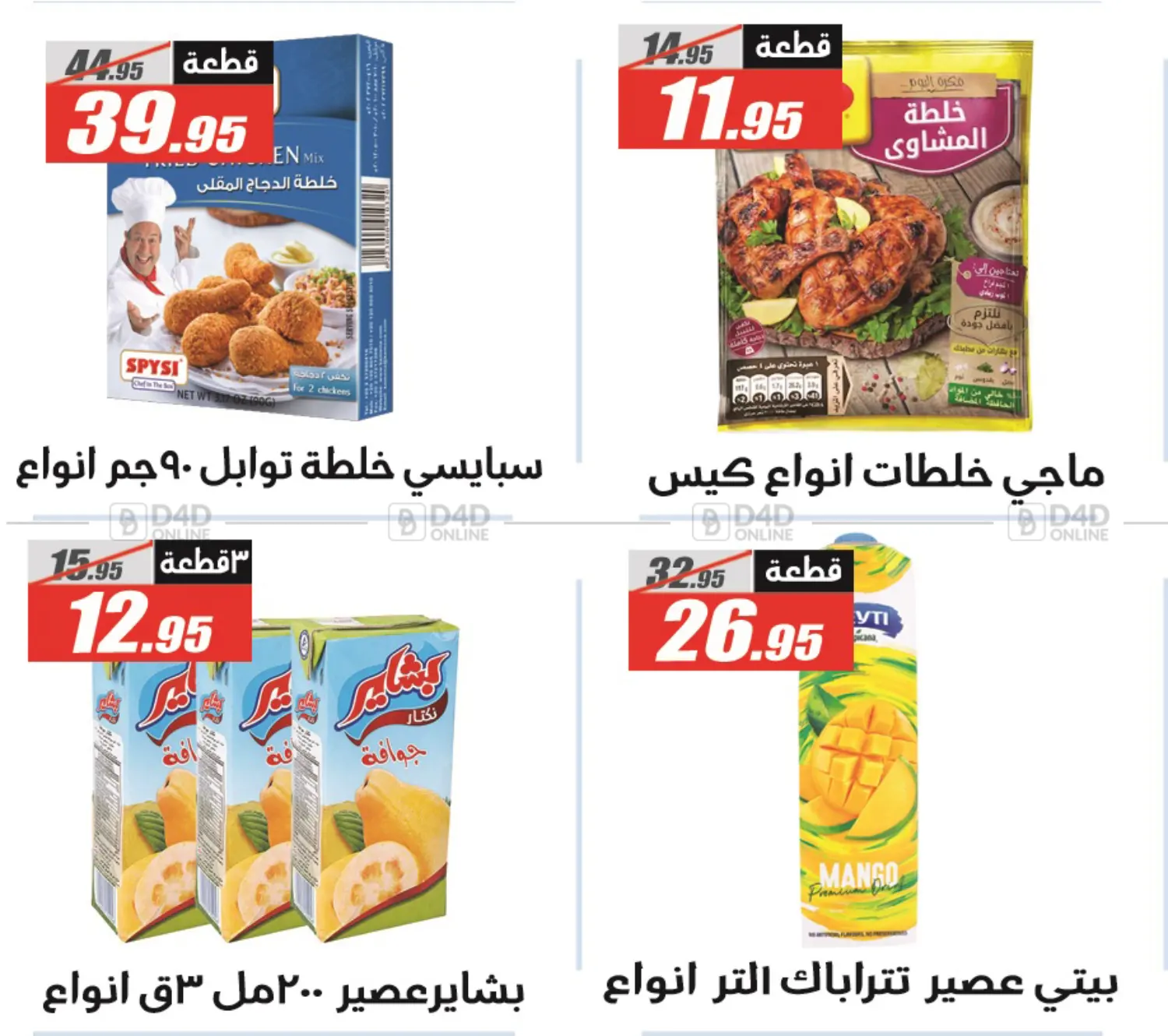 صفحة رقم 30 من عروض العيد في الفرجاني هايبر ماركت