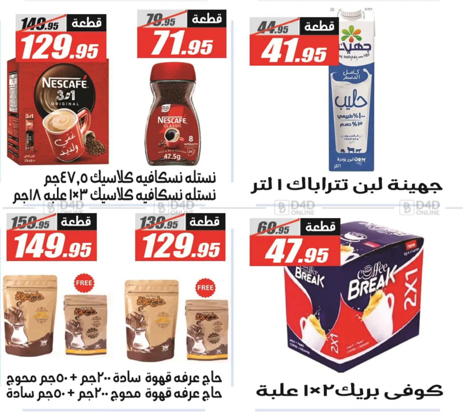 صفحة رقم 31 من عروض العيد في الفرجاني هايبر ماركت