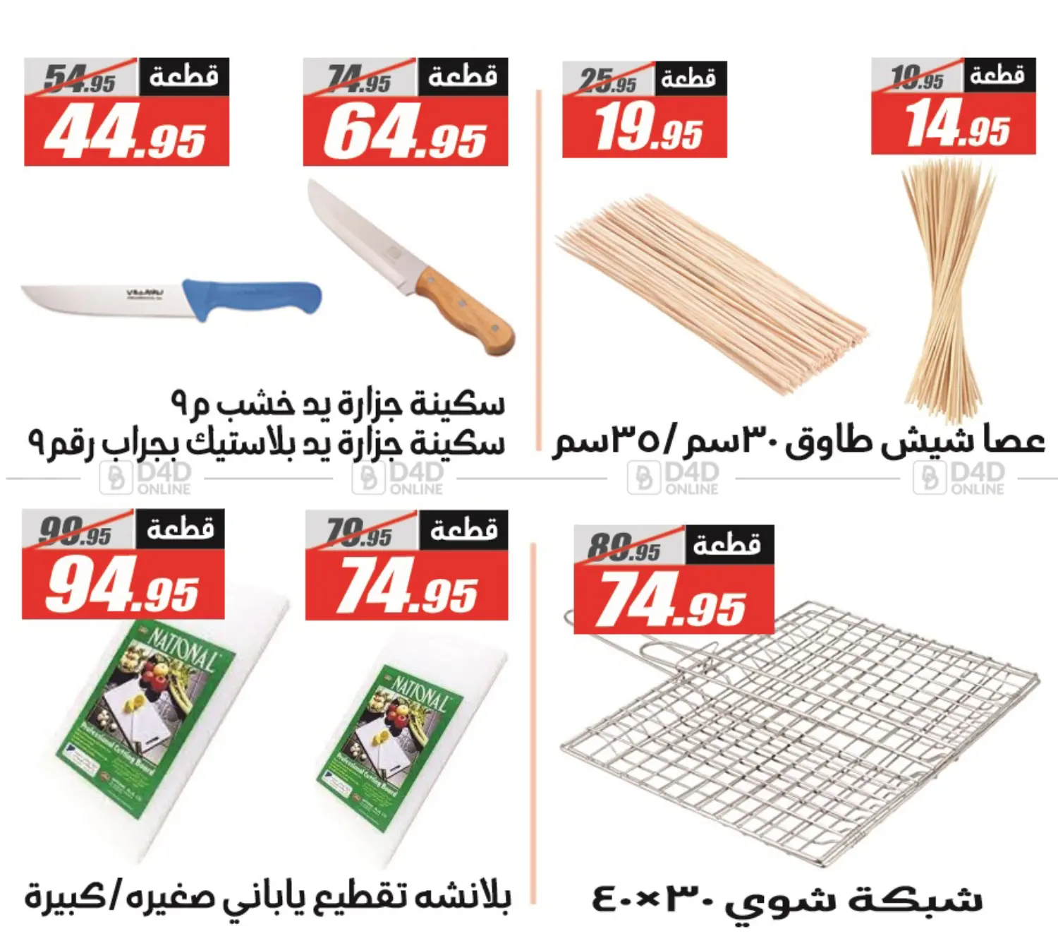 صفحة رقم 48 من عروض العيد في الفرجاني هايبر ماركت