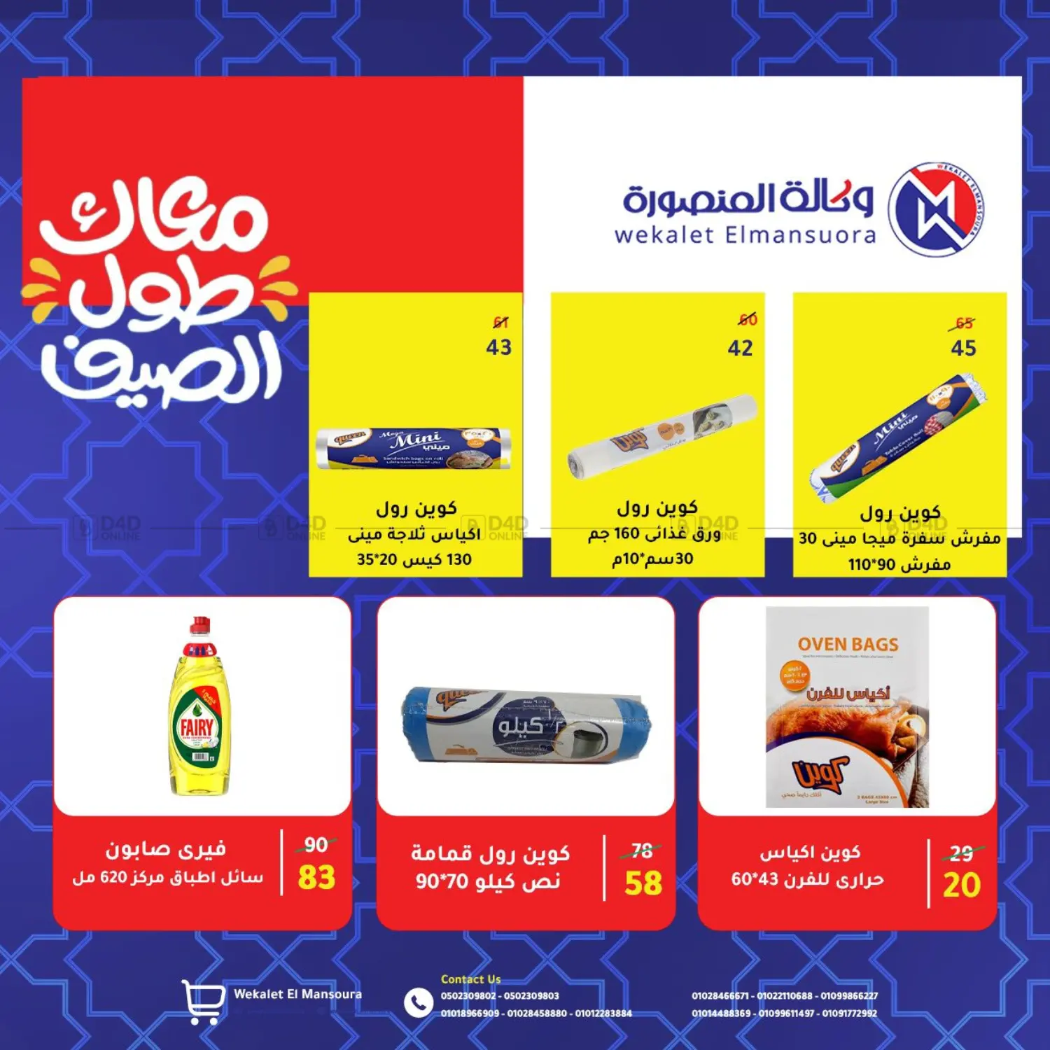 صفحة رقم 1 من عروض خاصة في وكالة المنصورة - الدقهلية‎