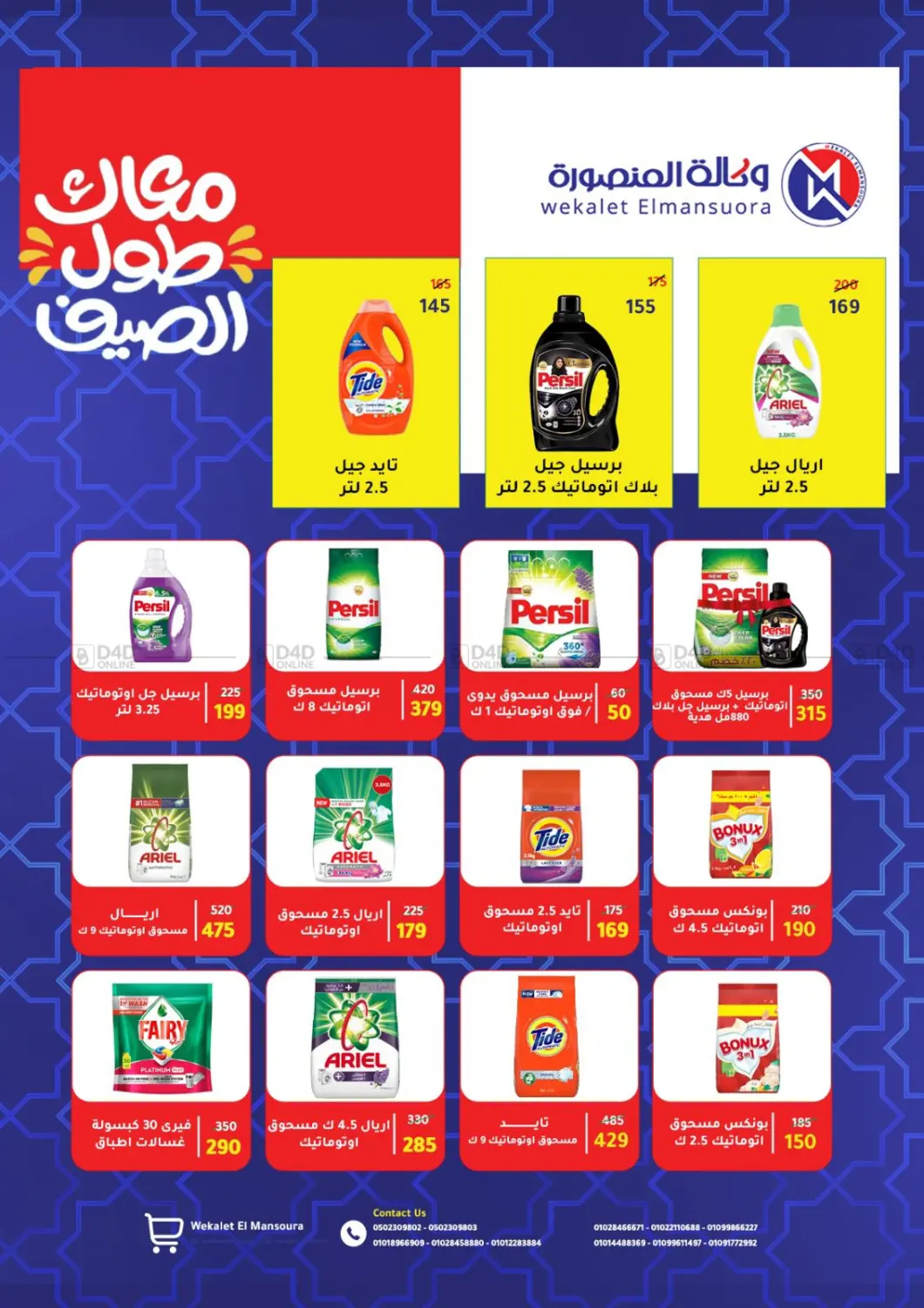 صفحة رقم 2 من عروض خاصة في وكالة المنصورة - الدقهلية‎