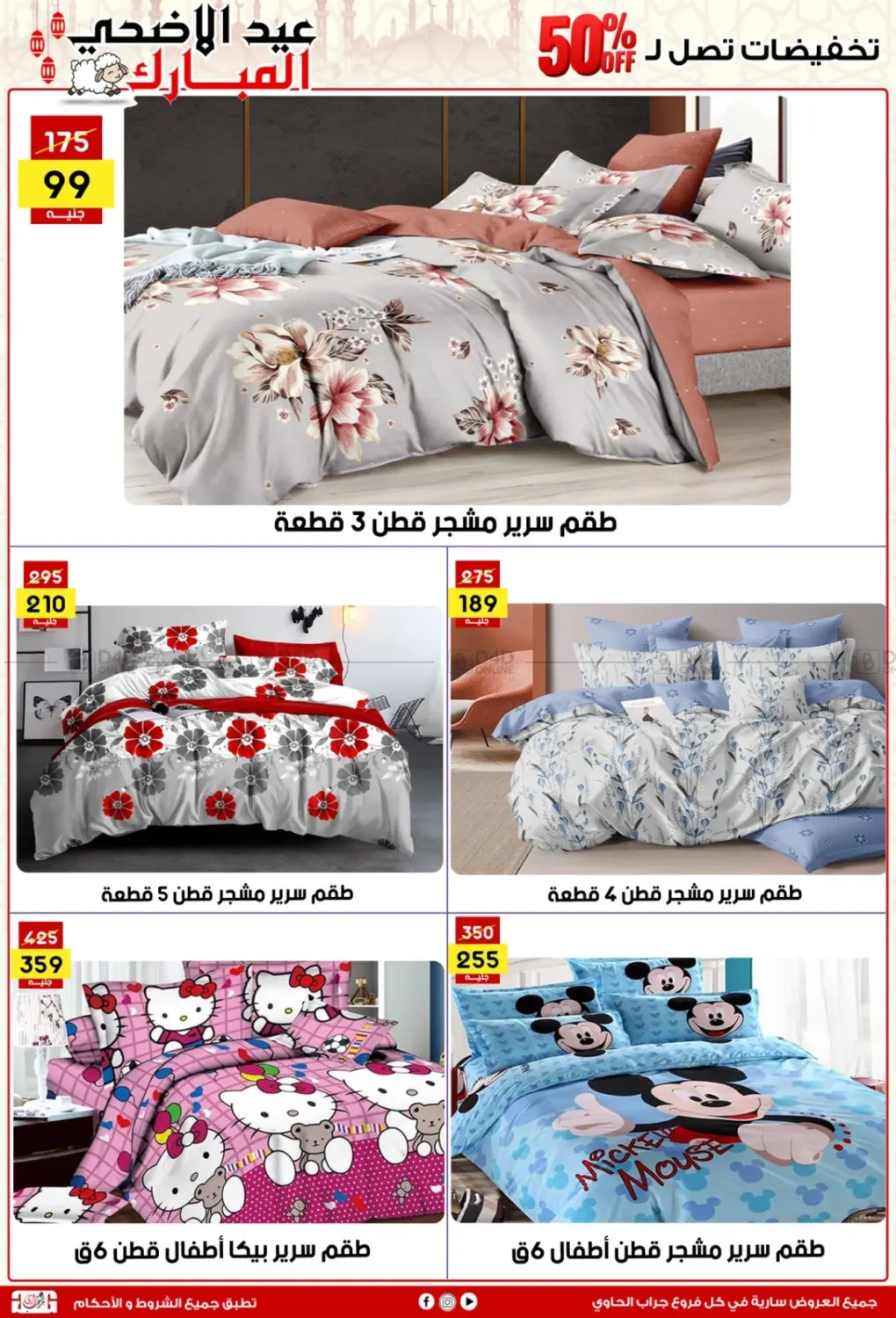 صفحة رقم 62 من عيد الأضحى المبارك في جراب الحاوى