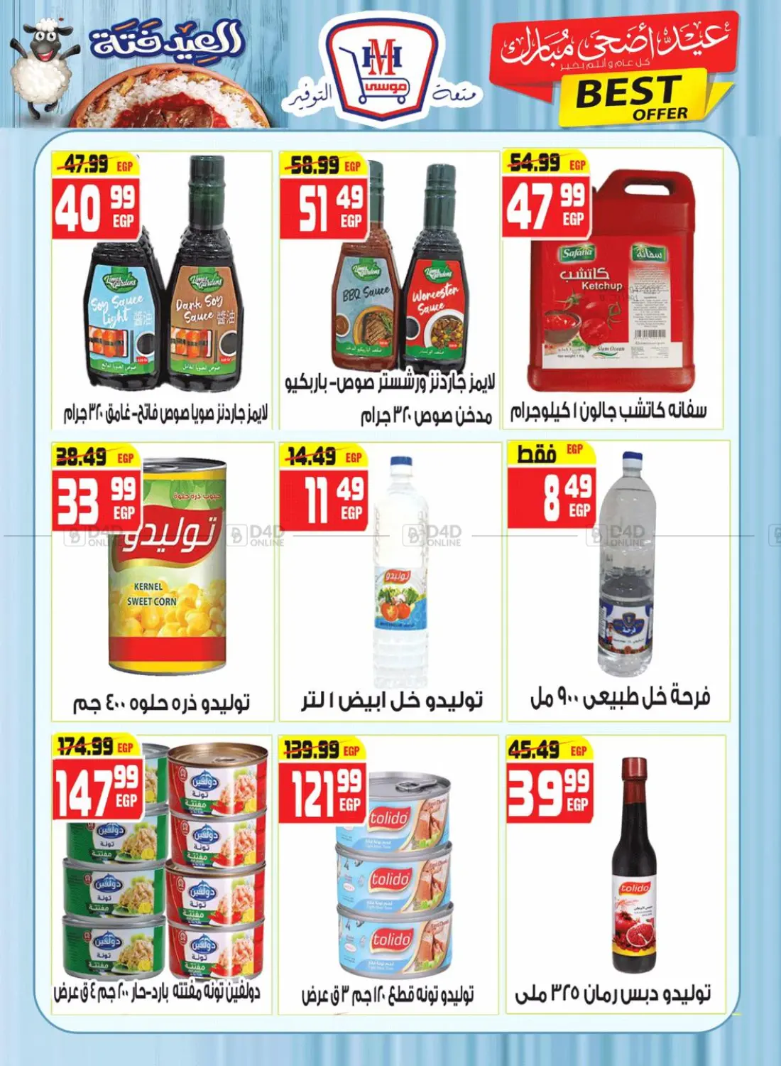 صفحة رقم 15 من عيد اضحى مبارك في هايبر موسى