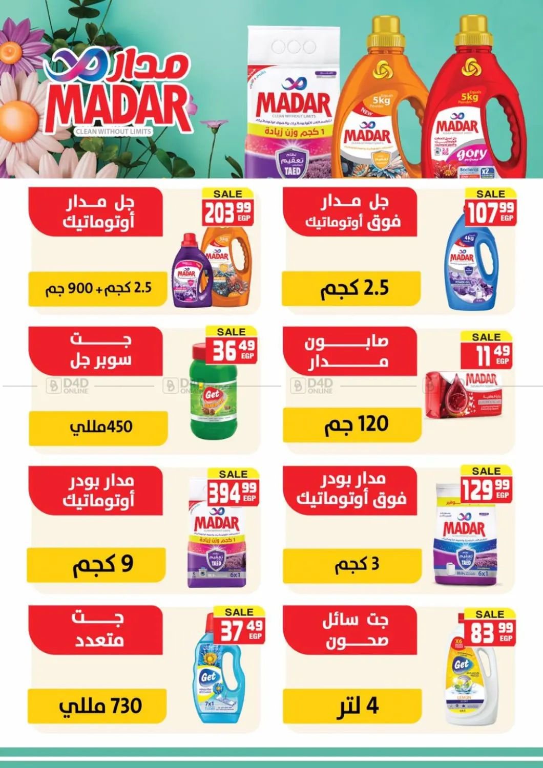 صفحة رقم 29 من عيد اضحى مبارك في هايبر موسى
