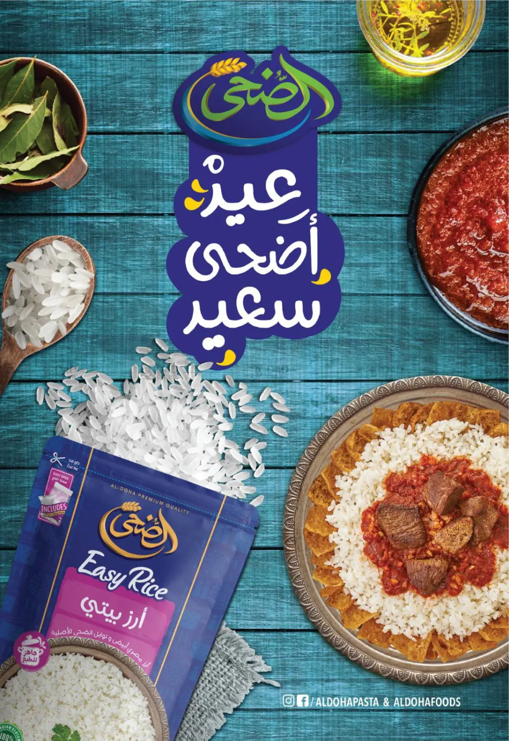 صفحة رقم 4 من عروض عيد الأضحى في سرحان ماركت