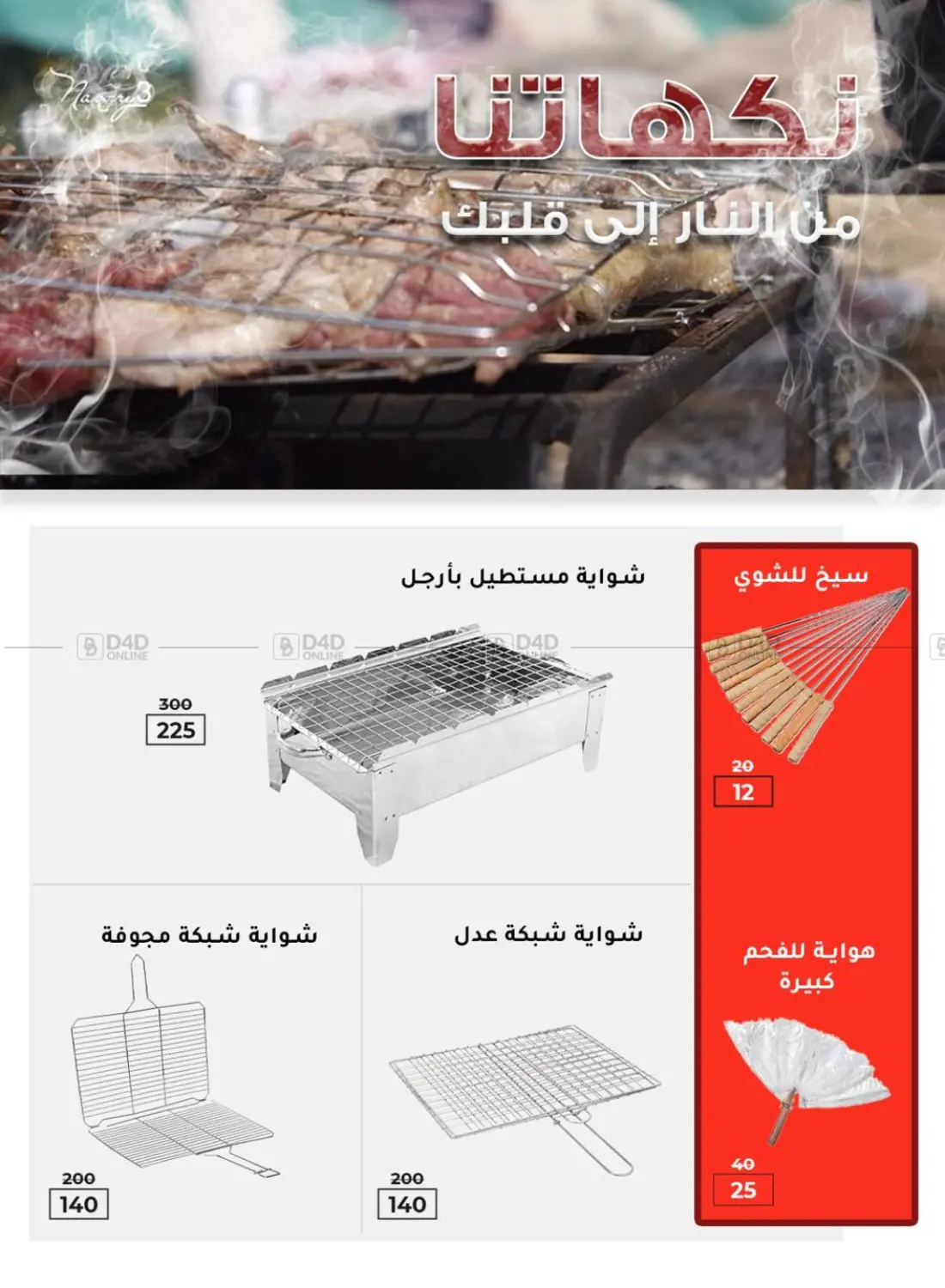 صفحة رقم 12 من عروض خاصة في وكالة المنصورة - الدقهلية‎