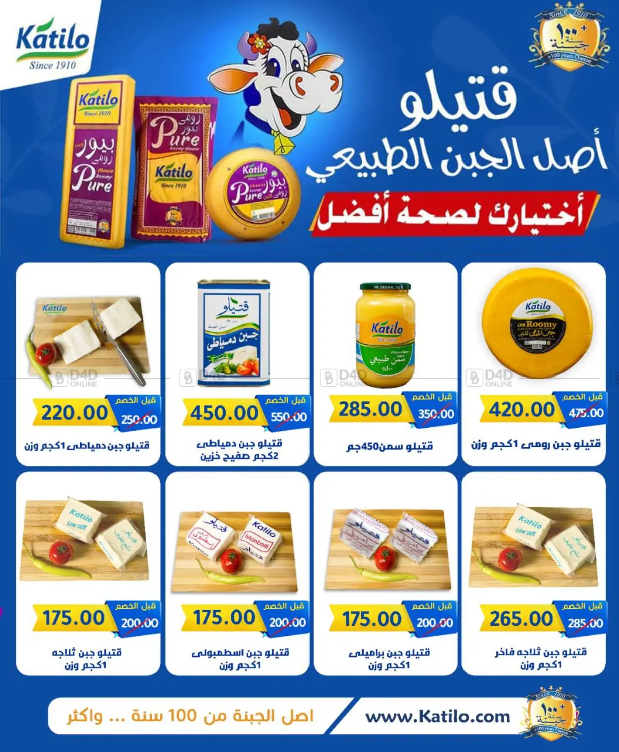 صفحة رقم 3 من عروض خاصة في وكالة المنصورة - الدقهلية‎